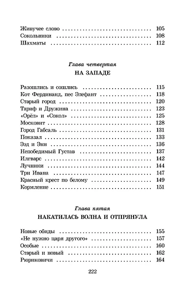 Суровый век - фото 5