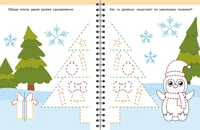 Межполушарное взаимодействие. Рисуем левой и правой руками одновременно. 3-5 лет - фото 9