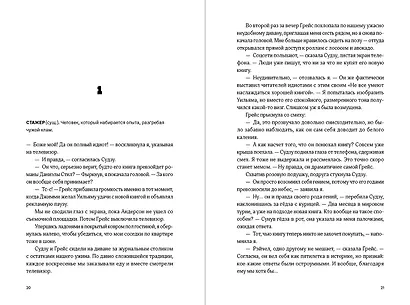 «Я тоже» не значит «люблю» - фото 2