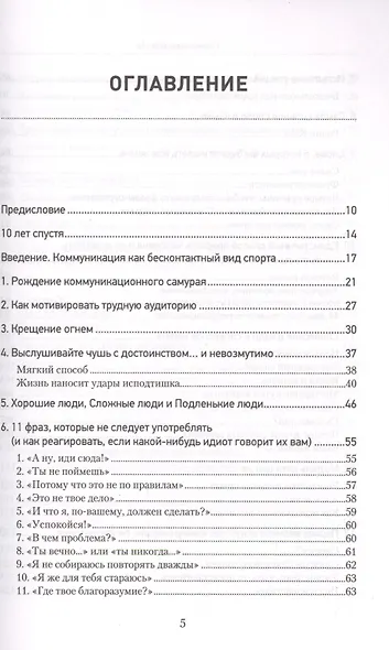 Словесное дзюдо - фото 2