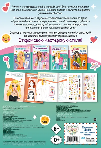 Модная Лилия. Книга с наклейками - фото 2