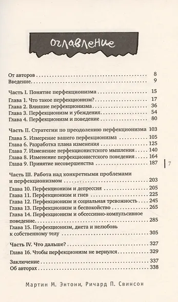 Не пытайтесь сделать все идеально: стратегии борьбы с перфекционизмом - фото 3