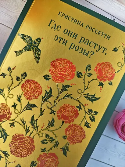 Где они растут, эти розы? - фото 13
