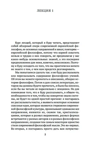 Очерк современной европейской философии - фото 10