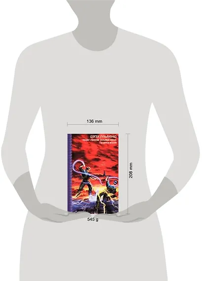 Лабиринт отражений. Фальшивые зеркала: фантаст. романы. Прозрачные витражи : повесть - фото 2