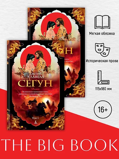 Сегун (комплект из 2 книг) - фото 2