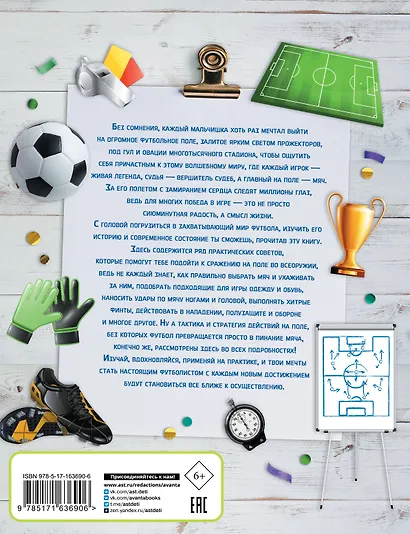 Футбол - фото 2