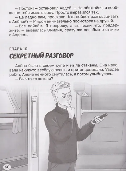 Преступление в скором поезде - фото 4