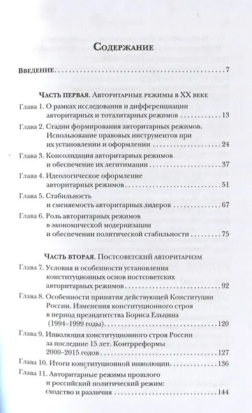 Авторитаризм и демократия (БИМ) Лукьянова - фото 2