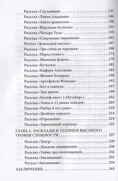 Золотая книга раскладов - фото 4
