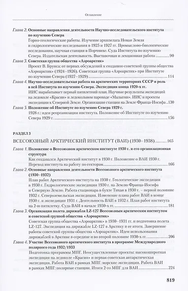 Летопись Арктического института: от Севэкспедиции до ГНУРФ ААНИИ,1920-2020г.г. История полярный исследований в 2 томах (комплект из 2 книг) - фото 3