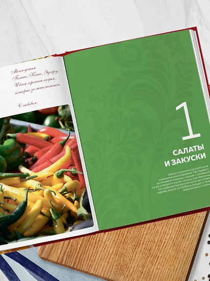 Энциклопедия современной русской кухни: подробные пошаговые рецепты. Новое издание - фото 11