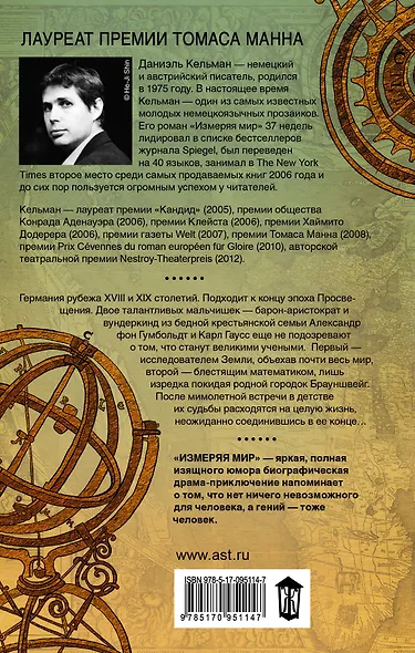 Измеряя мир - фото 2
