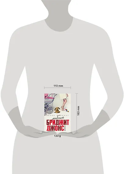 Ребенок Бриджит Джонс. Дневники: роман - фото 4