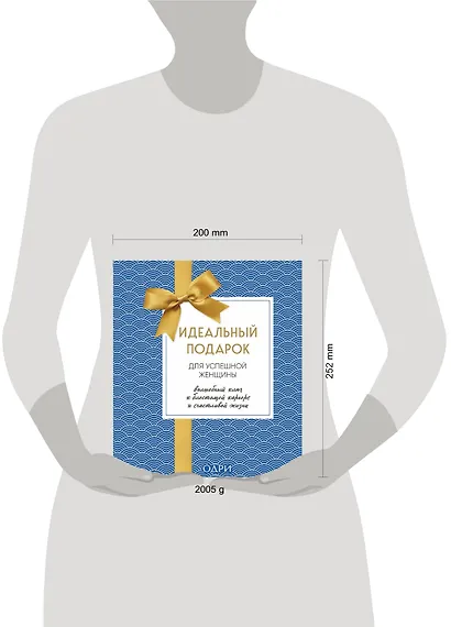 Идеальный подарок для успешной женщины. Волшебный ключ к блестящей карьере и счастливой жизни (комплект из 2 книг) - фото 4