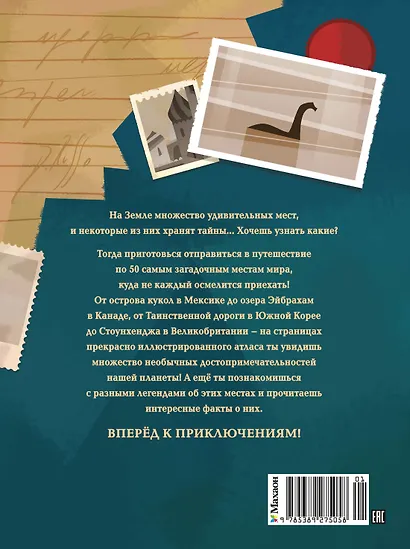 50 мистических уголков Земли - фото 2