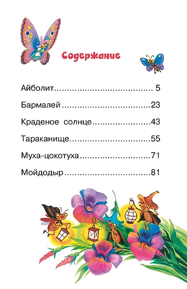 Айболит. Сказки - фото 4