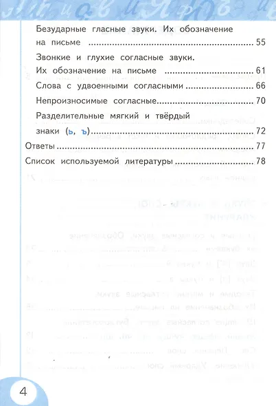 Русский язык 2 кл. Р/т №1 (к уч. Климановой) (3 изд.) (мУМК) Тихомирова (ФГОС) - фото 3
