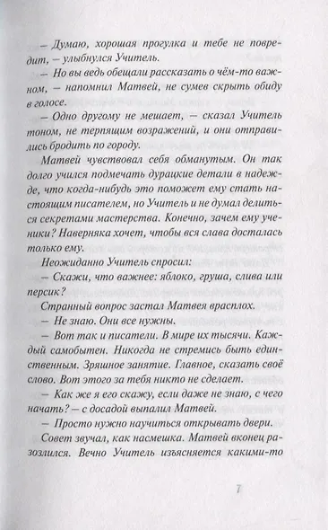 Двери нерассказанных историй - фото 5