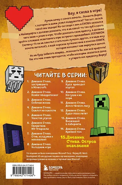 Дневник Стива. Книга 15. Остров невезения - фото 2