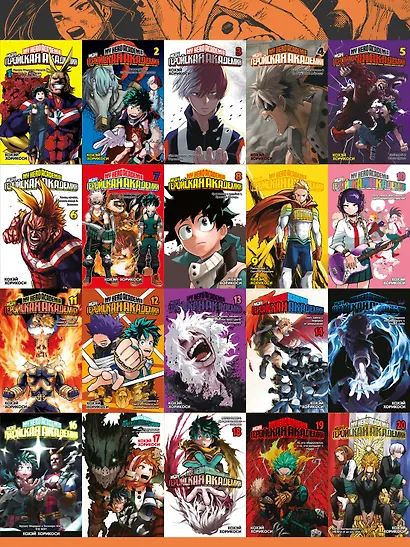 Моя геройская академия. Книга 21 (Том 41, 42) - Наслоение. Я здесь! (My Hero Academia / Boku no Hero Academia). Манга - фото 9