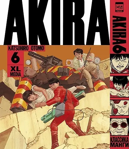 Акира. Том 6 (Akira). Манга - фото 1