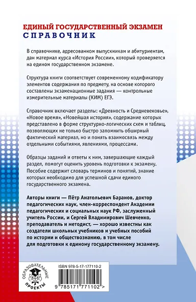ЕГЭ. История. Новый полный справочник для подготовки к ЕГЭ - фото 2
