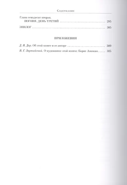 МОБИ ДИК - фото 7