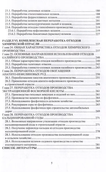 Комплексная переработка вторичных минеральных ресурсов: учебное пособие - фото 5