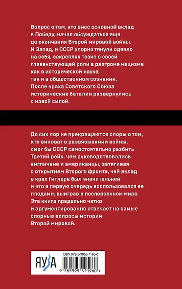 Кто выиграл Вторую мировую войну? - фото 2