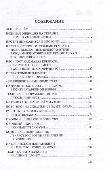 На Харьковском направлении. Дневник военного журналиста - фото 3