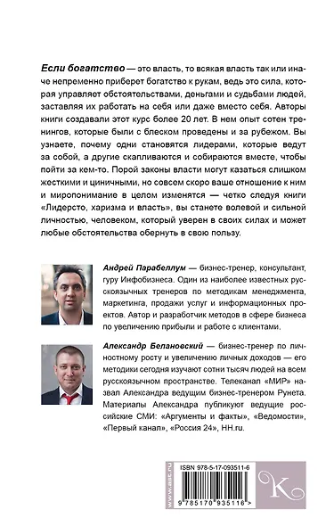 Лидерство, харизма, власть - фото 2