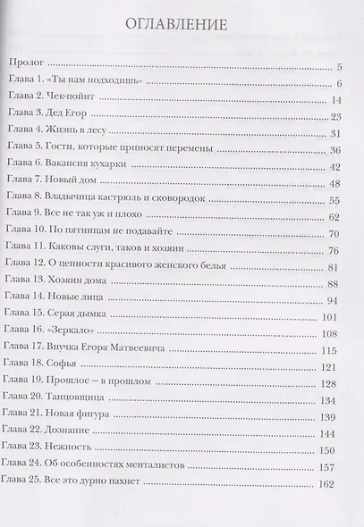 Кухарка тайного советника - фото 3