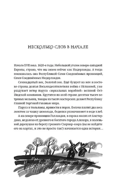 Братство рыбьего хвоста - фото 4