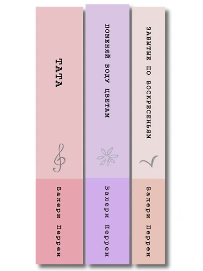 Комплект из 3-х книг: (Забытые по воскресеньям + Тата + Поменяй воду цветам) - фото 10