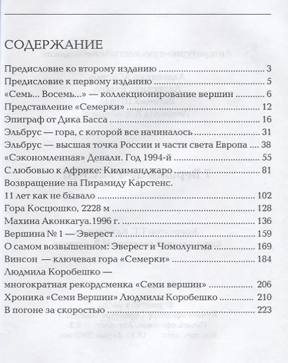 7 вершин по-РУССКИ! - фото 2