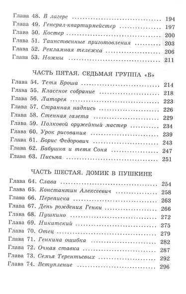 Кортик: повесть - фото 5