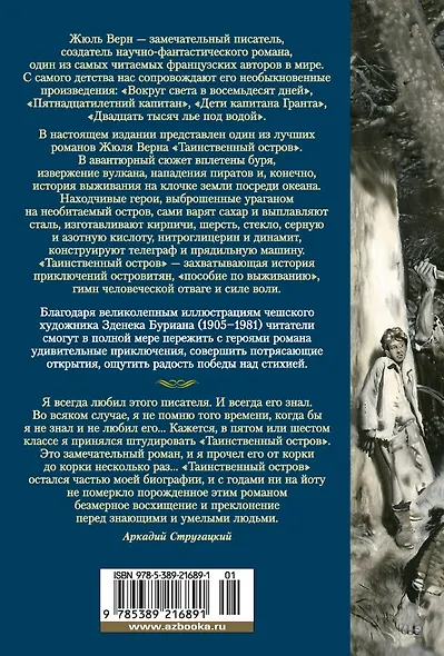 Таинственный остров - фото 2