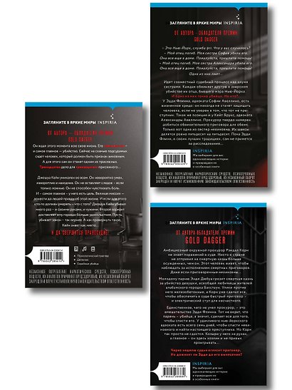 Комплект из 3-х книг (Тринадцать. Пятьдесят на пятьдесят. Судный день) - фото 2