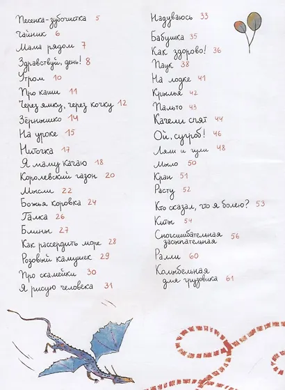 Ниточка. Стихи для детей - фото 2