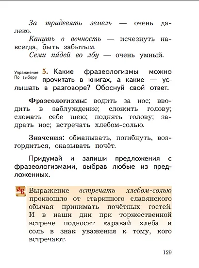 Русский язык. 2 класс. Учебное пособие. В двух частях. Часть 2 - фото 8