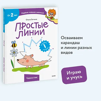 Простые линии (Чевостик) - фото 4