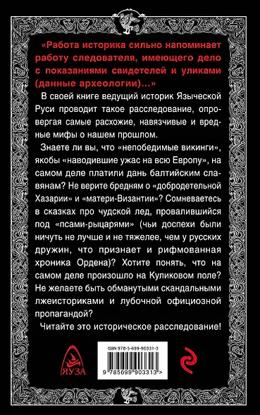 Мифы о Древней Руси. Историческое расследование - фото 2