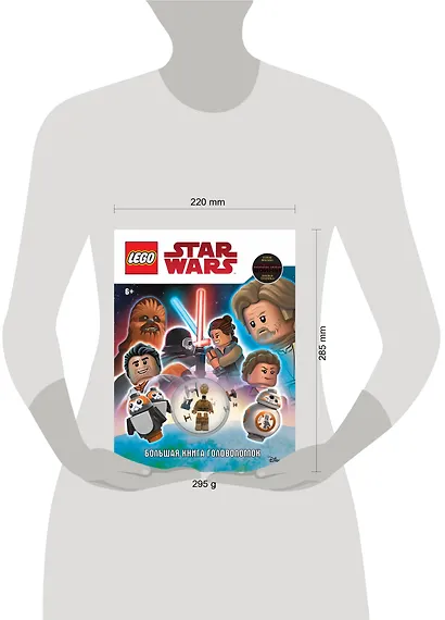 STAR WARS. Большая книга головоломок (+ мини-фигурка C-3PO) - фото 4