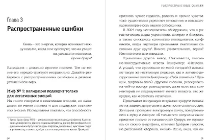 Услышать и понять. Основа доверительных отношений - фото 4