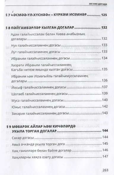 365 кэн догада (на татарском языке) - фото 4