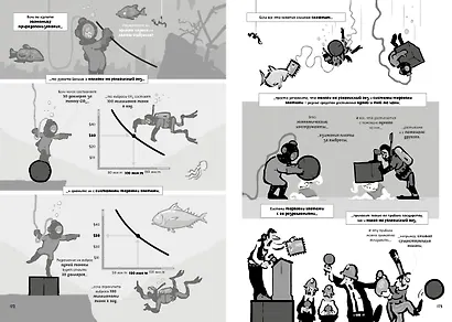 Изменение климата. Краткий курс в комиксах - фото 4