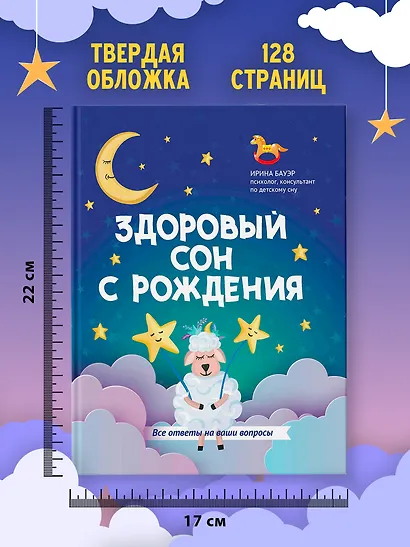 Здоровый сон с рождения - фото 8