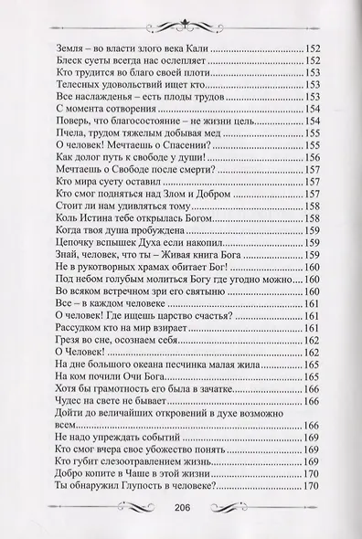 Шепот души - фото 8