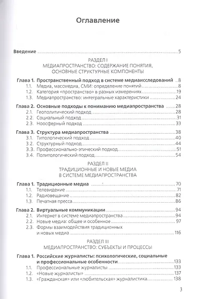 Современное медиапространство России - фото 2